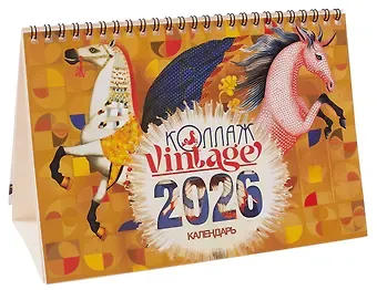 Календарь 2026г 216*147 