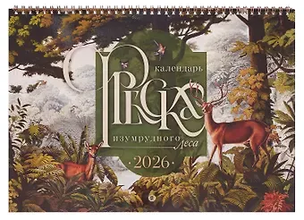 Календарь 2026г 240*340 