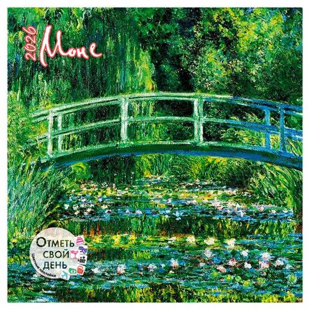 Календарь настенный Контэнт-Канц Моне на 2026 год, 29х29 см