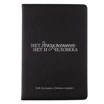 Обложка для паспорта Булгаков М.А., 