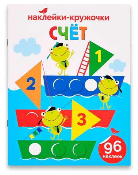 Книга с наклейками АШАН Красная птица Счет