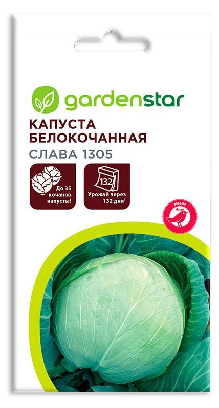 Семена Капуста белокочанная Garden Star Слава, 0,3 г