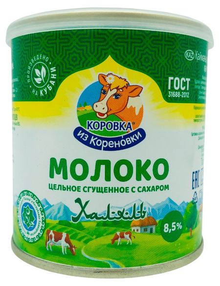 Молоко сгущенное Коровка из Кореновки халяль 8,5% БЗМЖ, 360 г