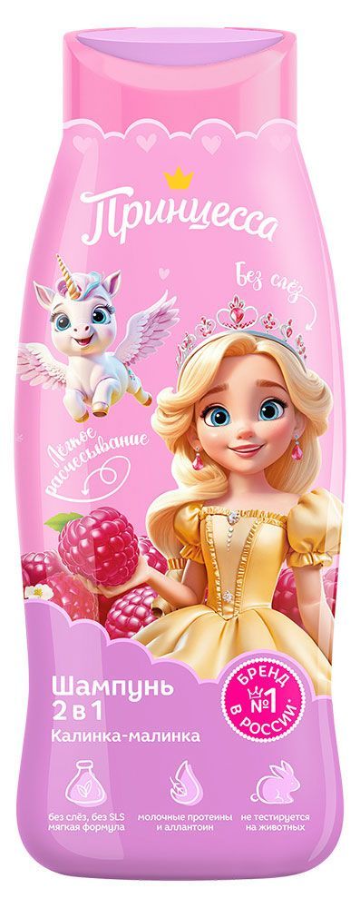Шампунь для волос детский Принцесса калинка-малинка 2в1, 400 мл