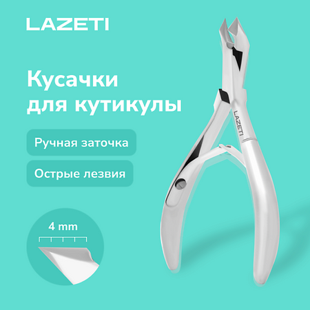 Кусачки LAZETI Профессиональные маникюрные кусачки для кутикулы, ручная заточка ручная развертка jwxz 6 84 мм