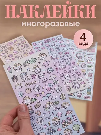 Набор пятый (Наклейки Сладкие Котята+Animal+Sprinq Day+Rabbit) (PVC) (упаковка)