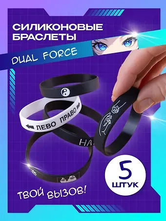 Набор Браслет Аниме Лицо и иероглифы (черный) (силикон) (20,2 см)+Браслет Лево-право (белый) (силикон) (20,2 см)+Браслет Рука и лапка (черный) (силикон) (20,2 см)+Браслет Инь-Ян (черный) (силикон) (20,2 см)+Браслет Hater (черный) (силикон) (20,2 см)