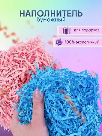 Набор Наполнитель для подарков в пакете с хедером 20 гр. (S-3 розовый (орр)+S-15 голубой (орр))