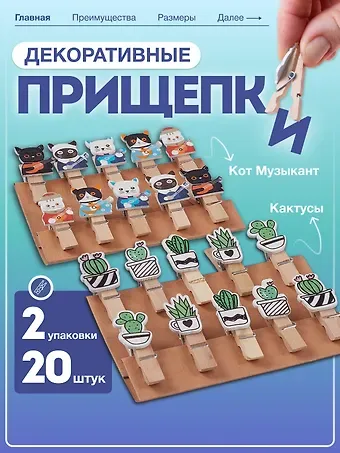 Набор Прищепки декоративные с веревкой 10 шт. Кактусы+Прищепки декоративные с веревкой 10 шт. Котики-музыканты