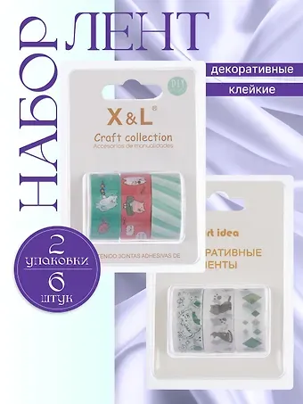 Набор клейкой декоративной ленты Котики (3шт.) (11-22881-8327) (блистер)+Набор клейкой декоративной ленты Кошечки (3шт.) (11-22881-8328) (блистер)
