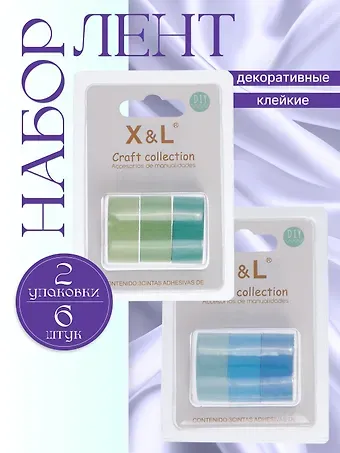 Набор клейкой декоративной ленты Зеленый микс+Набор клейкой декоративной ленты Голубой микс (3шт.) (11-22881-8332) (блистер)