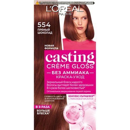 Крем- кастинг Loreal глосс 554 пряный шоколад пак хёнсук ресторан кумихо кастинг для покойников