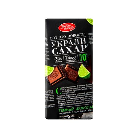 Шоколад темный Красный октябрь Украли сахар с лаймом 75 г