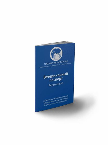 Для дома Агроветзащита Международный ветеринарный паспорт для собак и кошек АВЗ (50 г)