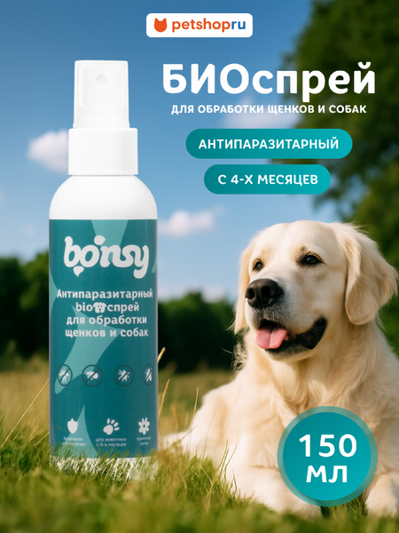 Для дома Bonsy Антипаразитарный БИОспрей  для обработки щенков и собак (150  мл)