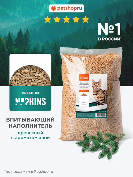 Наполнители NAPKINS наполнитель Древесный впитывающий наполнитель с ароматом хвои, 100% натуральный, premium forest, без пыли (20 кг)