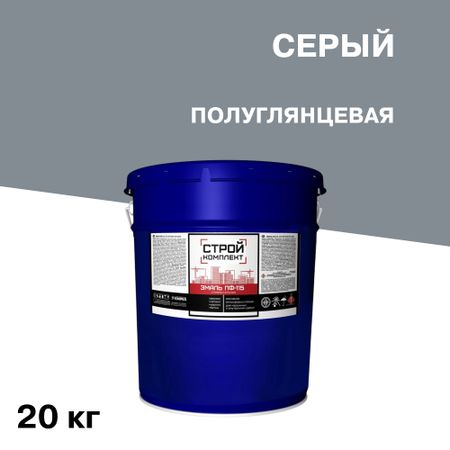Эмаль ПФ-115 алкидная Стройкомплект серая полуглянцевая 20 кг