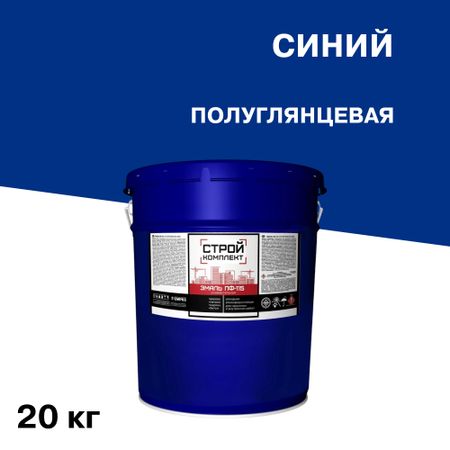 Эмаль ПФ-115 алкидная Стройкомплект синяя полуглянцевая 20 кг