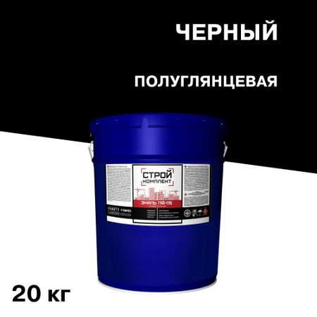 Эмаль ПФ-115 алкидная Стройкомплект черная полуглянцевая 20 кг