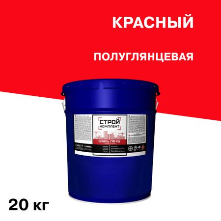 Эмаль ПФ-115 алкидная Стройкомплект красная полуглянцевая 20 кг елочная игрушка домашняя кухня почтовая марка удачи 7x5 9 см дерево красный