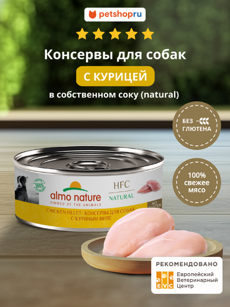 Холистики Almo Nature консервы Корм консервированный полнорационный для собак с куриным филе (HFC - Natural - Chicken Fillet), Влажный корм (340 г)