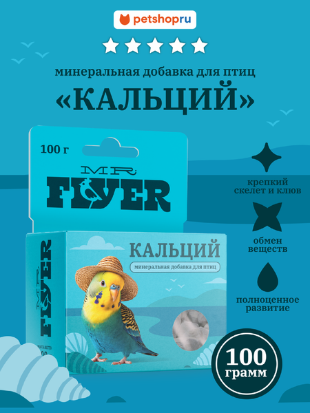 Лакомства MR.Flyer Минеральная подкормка для птиц 