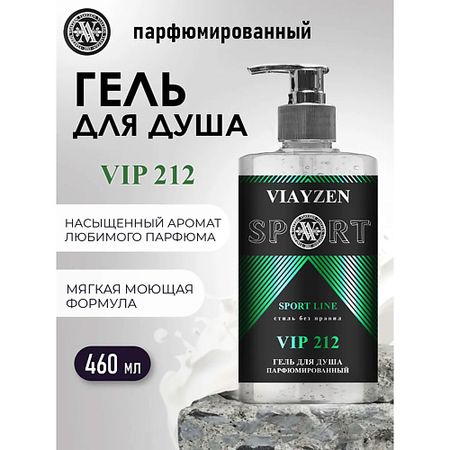 Парфюмированный гель для душа VIAYZEN Парфюмированный гель для душа VIP 212 парфюмированный гель для душа viayzen парфюмированный гель для душа rose chocolate