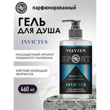 Парфюмированный гель для душа VIAYZEN Парфюмированный гель для душа INVICTUS парфюмированный гель для душа viayzen парфюмированный гель для душа rose chocolate