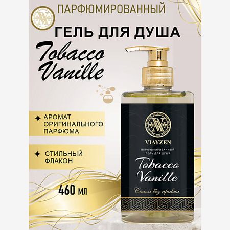 Парфюмированный гель для душа VIAYZEN Парфюмированный гель для душа Tabacco Vanille
