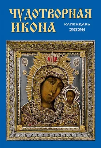 Календарь 2026г 230*335 