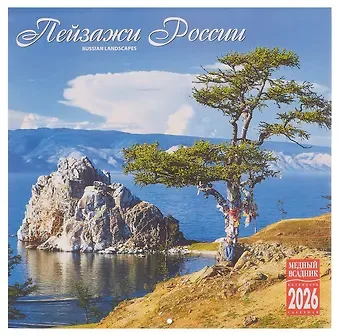 Календарь 2026г 300*300 