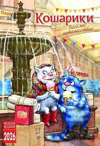 Календарь 2026г 230*335 