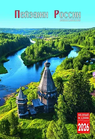 Календарь 2026г 230*335 