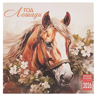 Календарь 2026г 300*300 