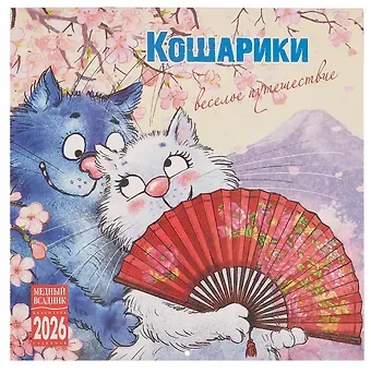 Календарь 2026г 300*300 