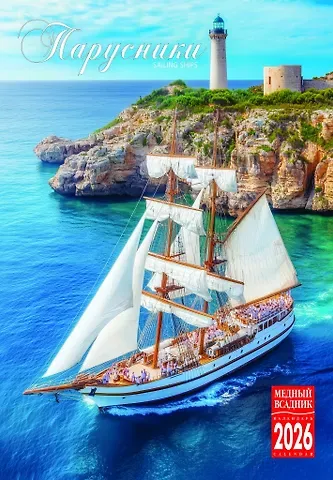 Календарь 2026г 230*335 