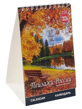 Календарь 2026г 210*170 