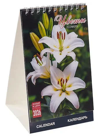 Календарь 2026г 210*170 