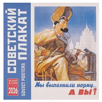 Календарь 2026г 300*300 