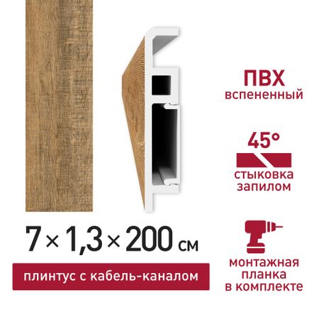 Плинтус из вспененного ПВХ напольный Corsa Deco 70 мм B105 2000 мм со съемной панелью 1 4 шт 25321516 топливный инжектор для opel combo 1994 2001 corsa b 1993 2002 astra f 1991 1998 tigra 1994 2000 vauxhall 1991