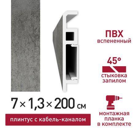 Плинтус из вспененного ПВХ напольный Corsa Deco 70 мм С200 2000 мм со съемной панелью ликоподиум клаватум с200 гранулы гомеопатич 5 гр