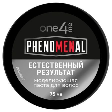 Паста One4me Phenomenal моделирующая 75 мл