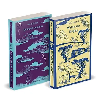 Эмили Джейн Бронте Набор 