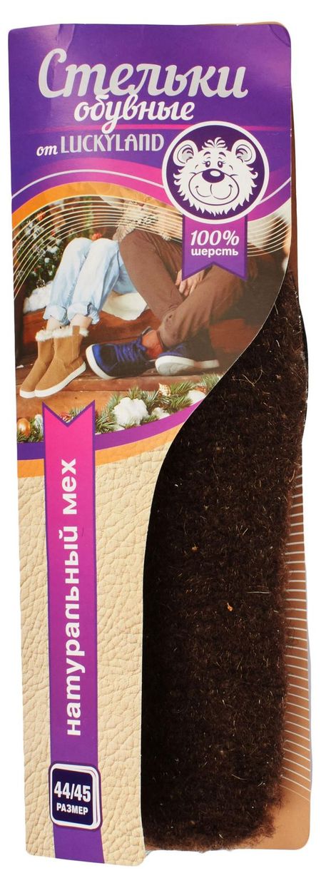 Стельки вкладные для обуви мужские Lacky Land коричнево-черный, размер 44/45