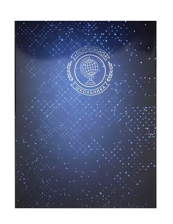 Портфолио школьника А4 