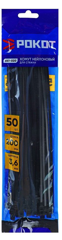 Хомут нейлоновый для стяжки Рокот 3,6х200 мм черный, 50 шт
