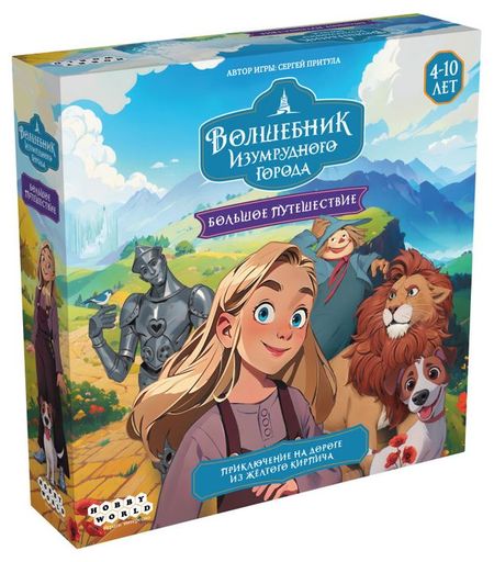 Игра настольная Hobby World Волшебник Изумрудного города Большое путешествие