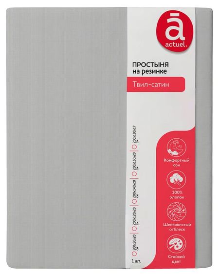 Простыня на резинке Actuel серая, 140х200 см