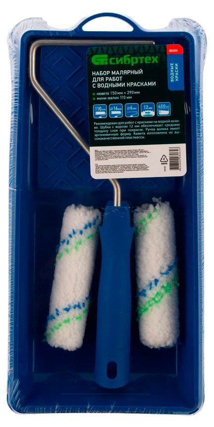 Набор малярный Сибртех для работ с водными красками