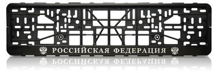 Рамка-еврокнижка для регистрационного знака черная Российская Федерация